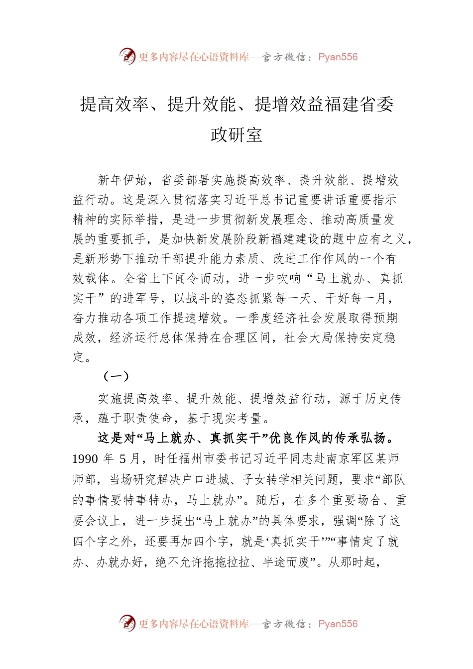 福建省委政研室署名文章《提高效率、提升效能、提增效益》.docx_第1页