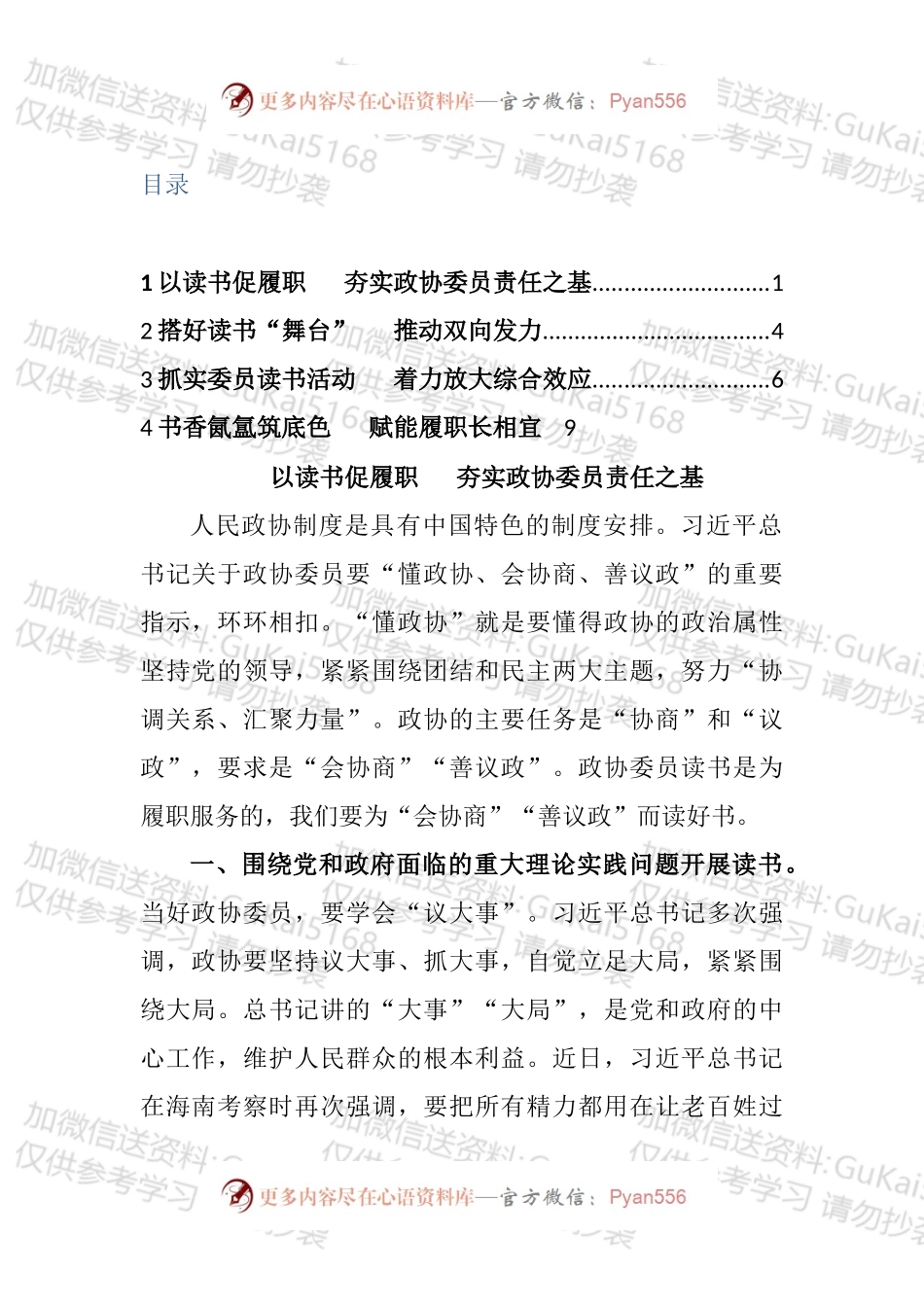 读书活动座谈会交流发言汇编.docx_第1页