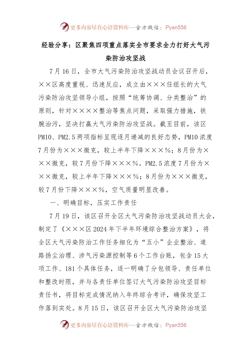 经验分享：区聚焦四项重点落实全市要求全力打好大气污染防治攻坚战.docx_第1页