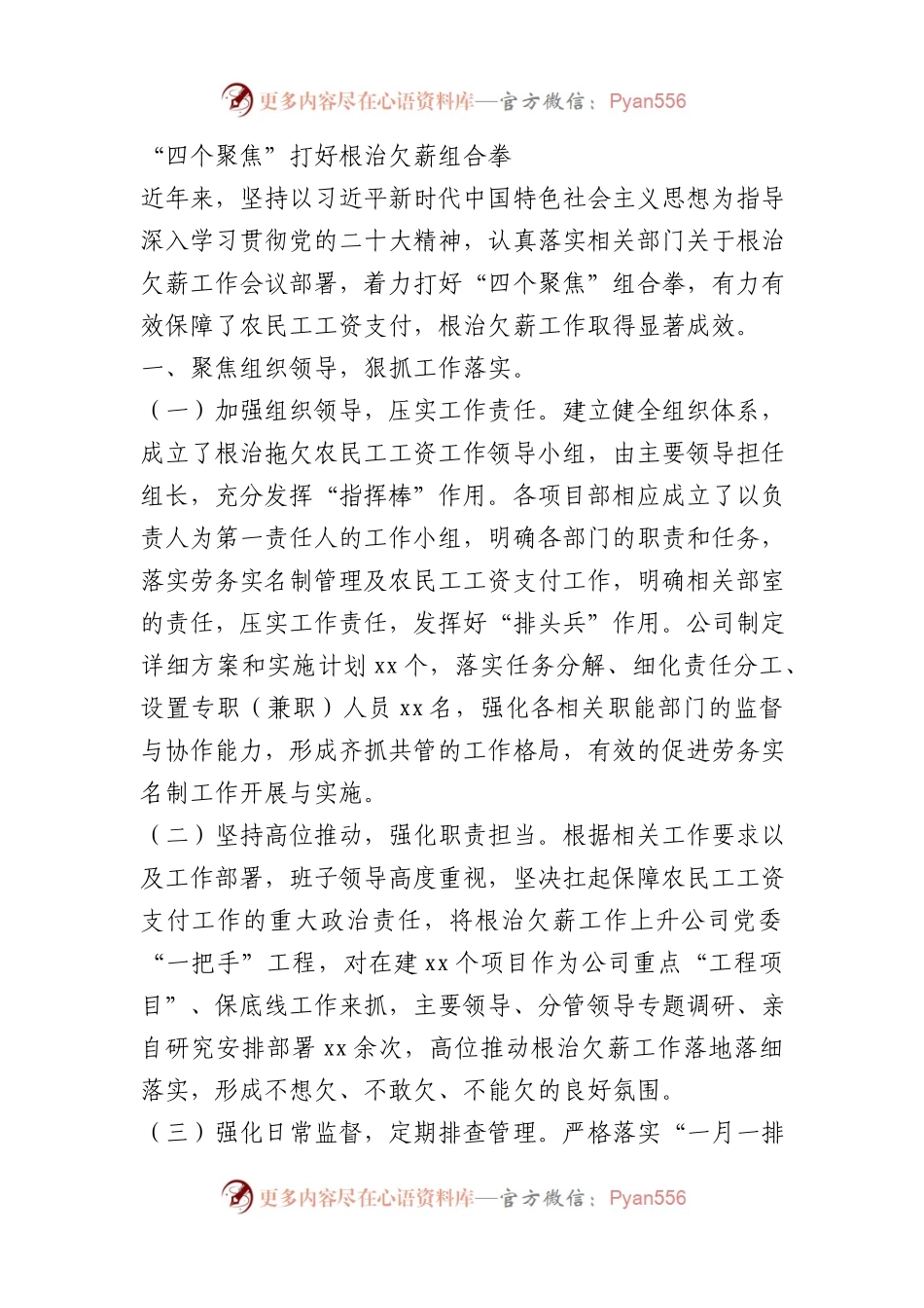 经验典型根治欠薪工作经验典型材料.docx_第1页