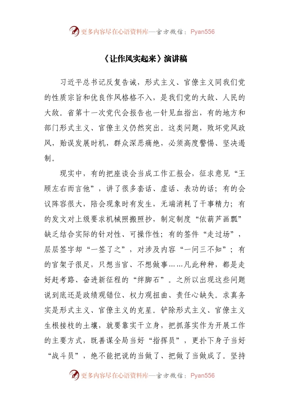 让作风实起来演讲稿.docx_第1页