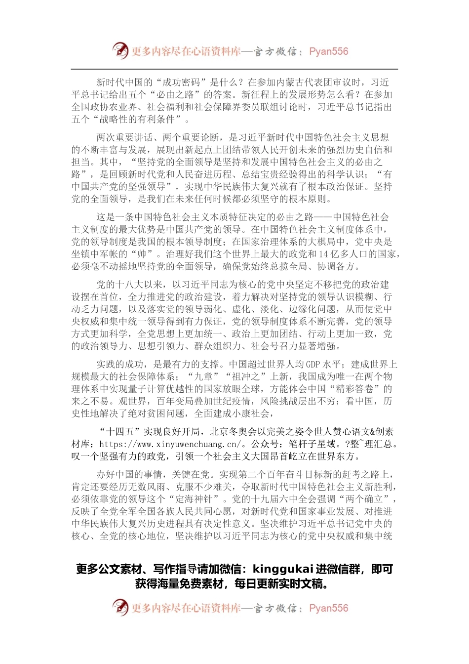 研讨发言：以党的全面领导统领壮阔新征程 走好走稳五个“必由之路”防断更加微信1503991601.docx_第1页