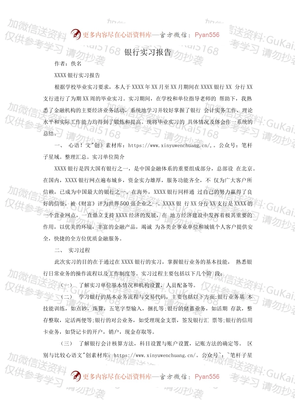 银行个人实习报告3.docx_第1页