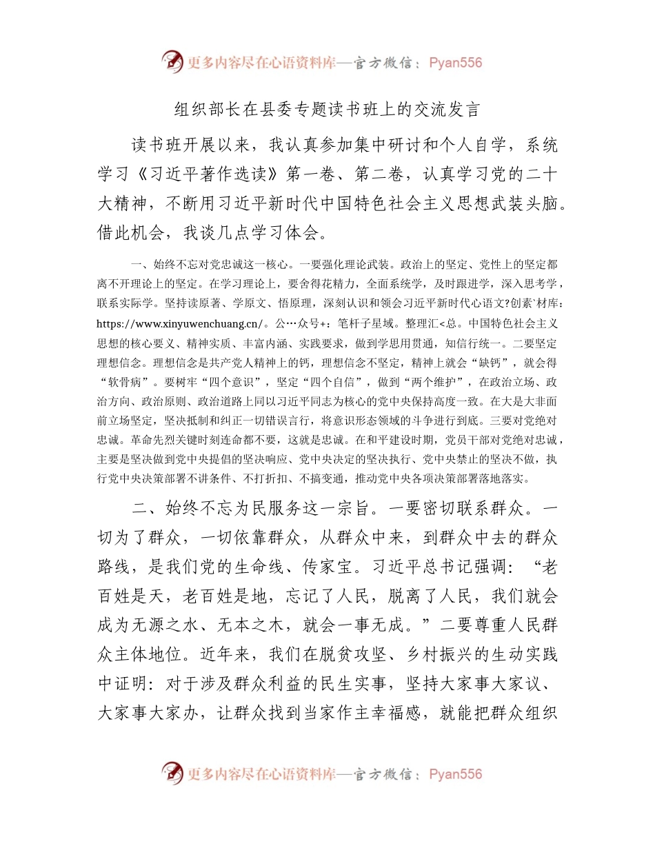 组织部长在主题教育读书班上的交流研讨发言1600字.docx_第1页