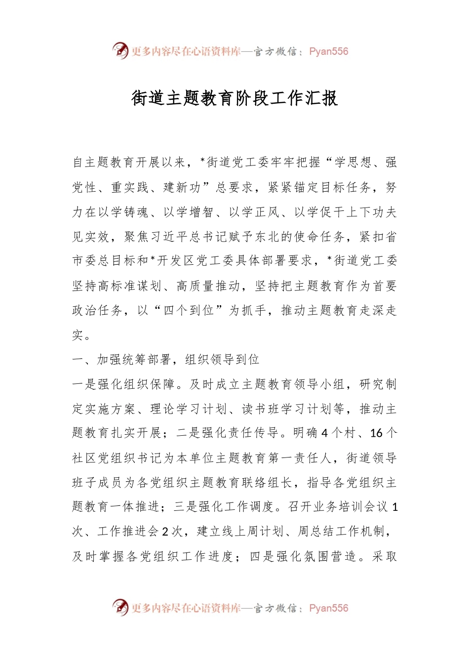 街道主题教育阶段工作汇报.docx_第1页
