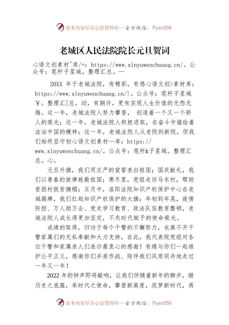 老城区人民法院院长元旦贺词.docx_第1页