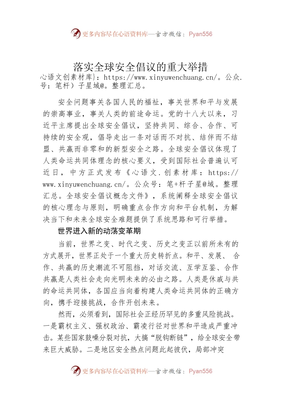 落实全球安全倡议的重大举措.docx_第1页