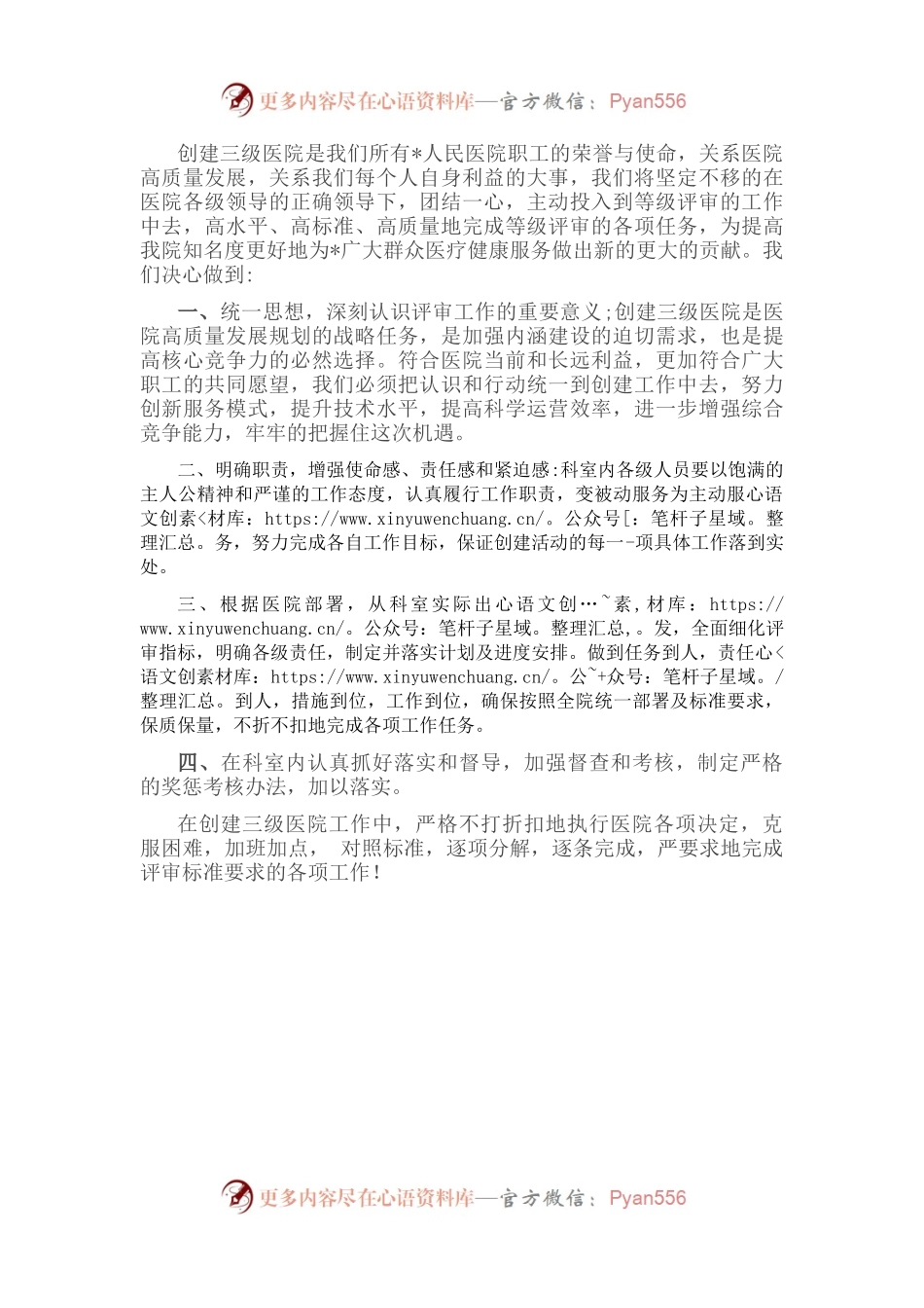 职工代表在创建三级医院推进会上的表态发言.docx_第1页