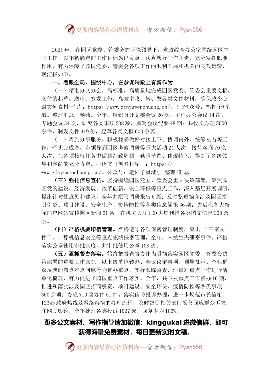 经济开发区党政办公室工作总结.docx_第1页