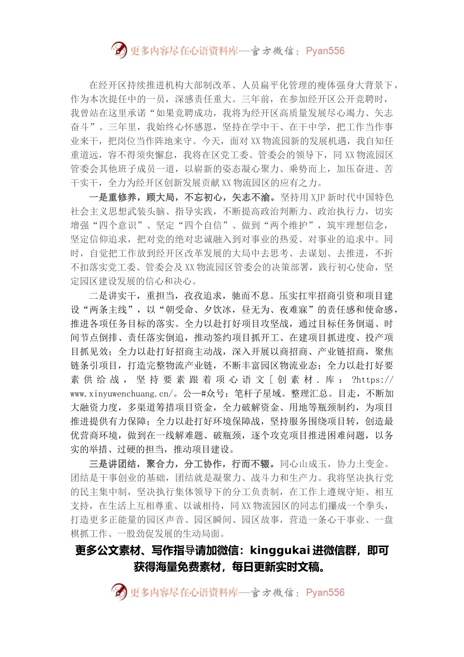 经开区园区管委会副主任在干部职工大会上的表态发言.docx_第1页