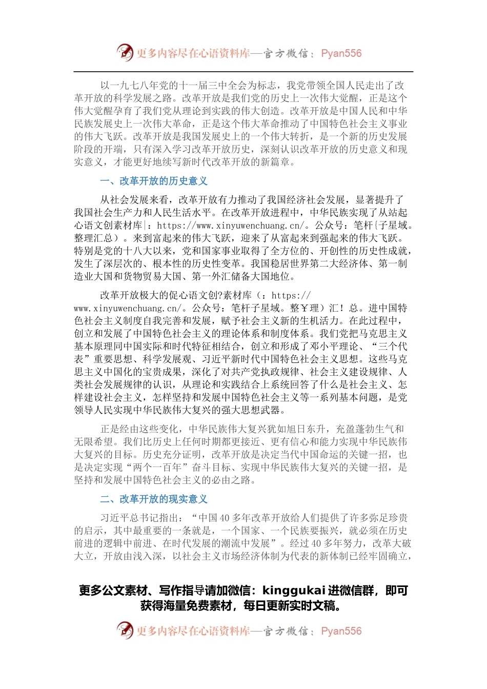 研讨发言：学习改革开放历史 续写新时代改革开放新篇章.docx_第1页