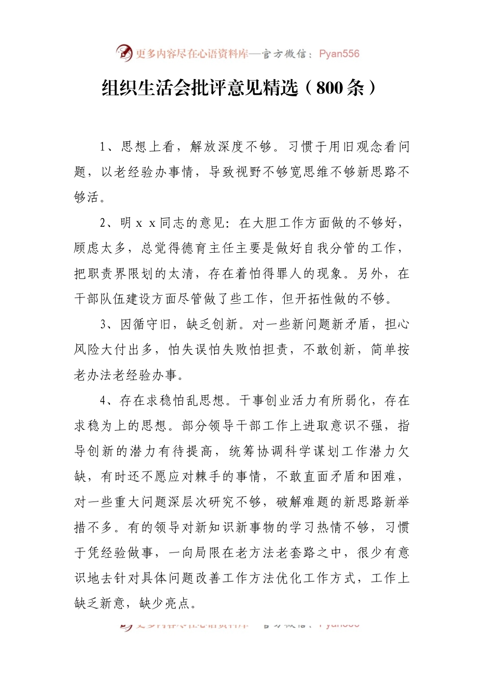 组织生活会批评意见精选（800条）.docx_第1页