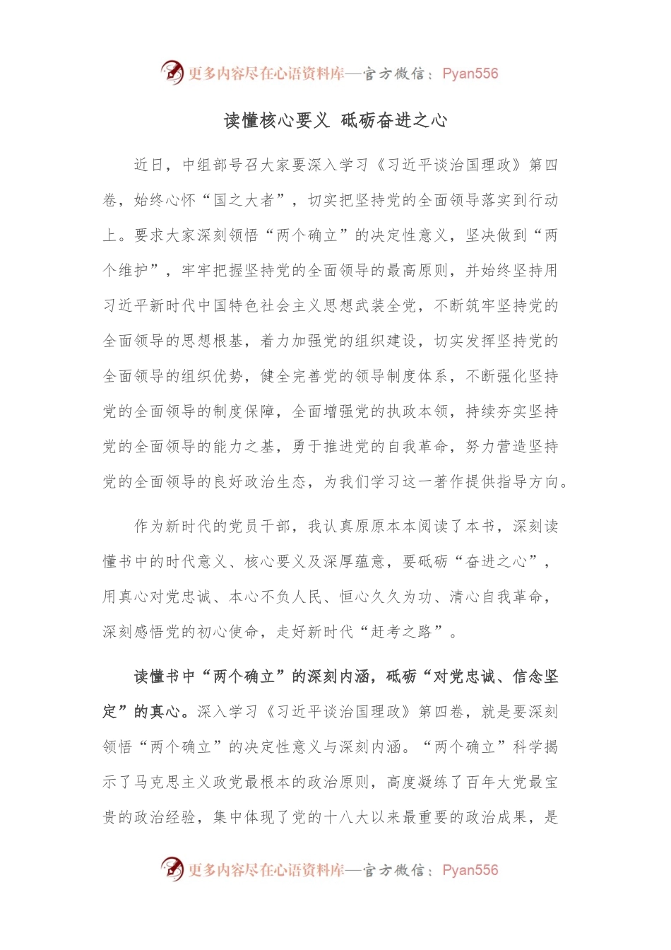 读懂核心要义 砥砺奋进之心.docx_第1页
