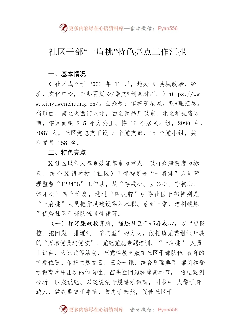 社区干部“一肩挑”特色亮点工作汇报.docx_第1页