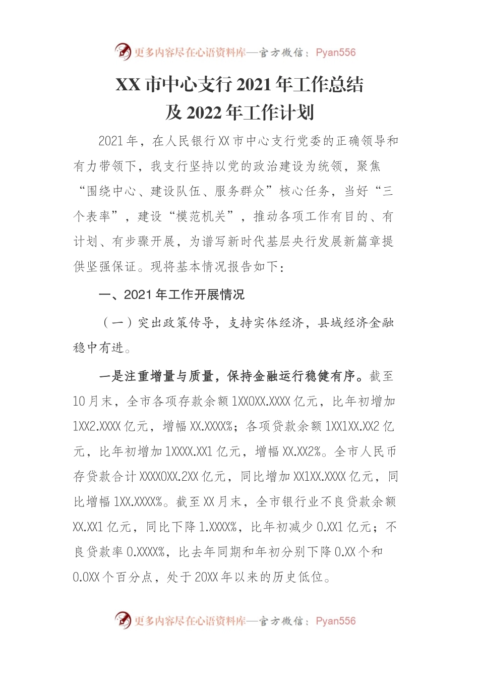银行支行2021年工作总结及2022年工作计划.docx_第1页