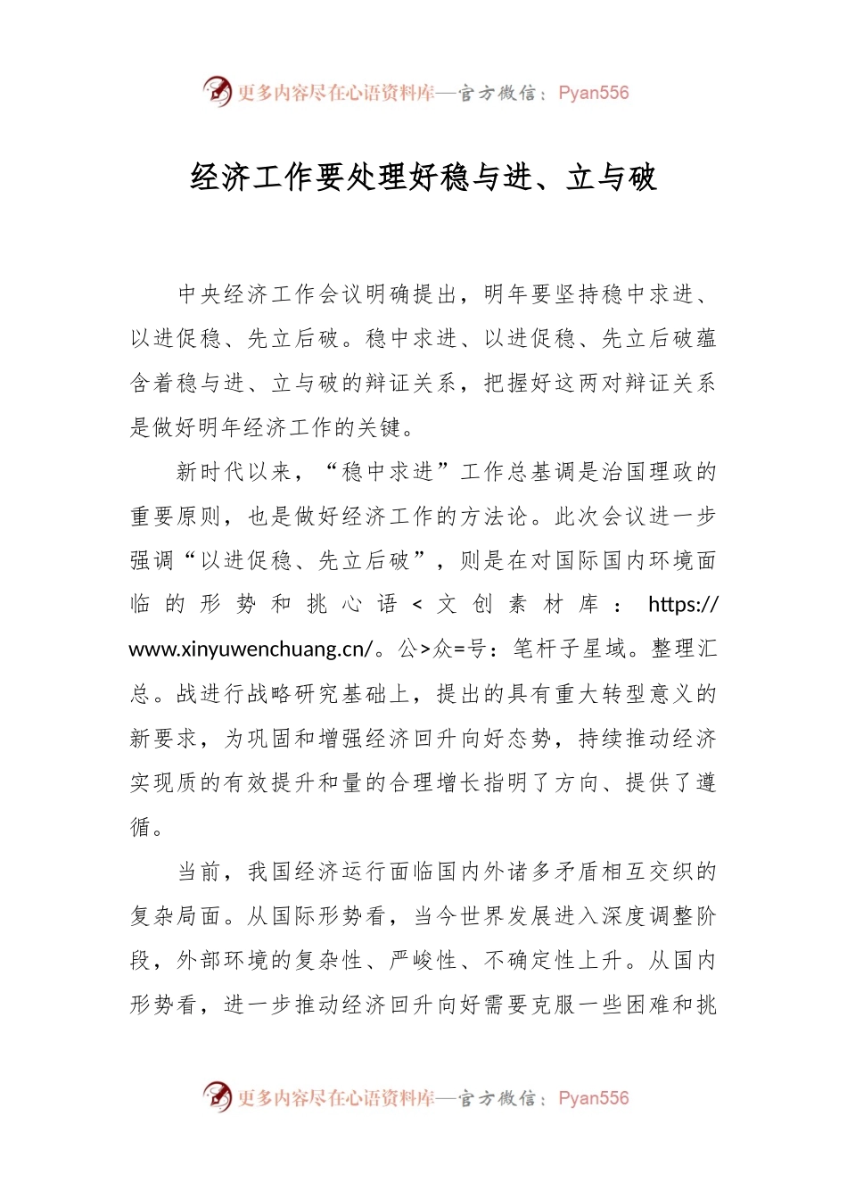 经济工作要处理好稳与进、立与破.docx_第1页