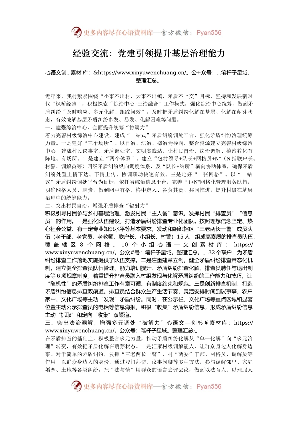 经验交流：党建引领提升基层治理能力.docx_第1页