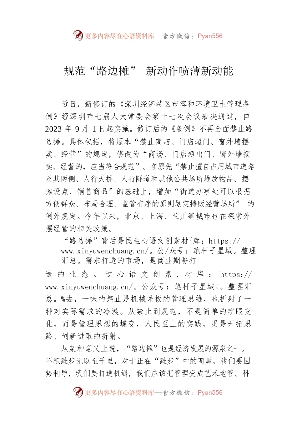 规范“路边摊” 新动作喷薄新动能.docx_第1页