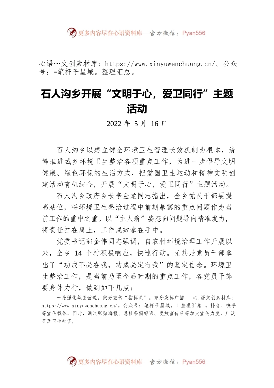 石人沟乡开展“文明于心，爱卫同行”主题活动（20220516）.docx_第1页