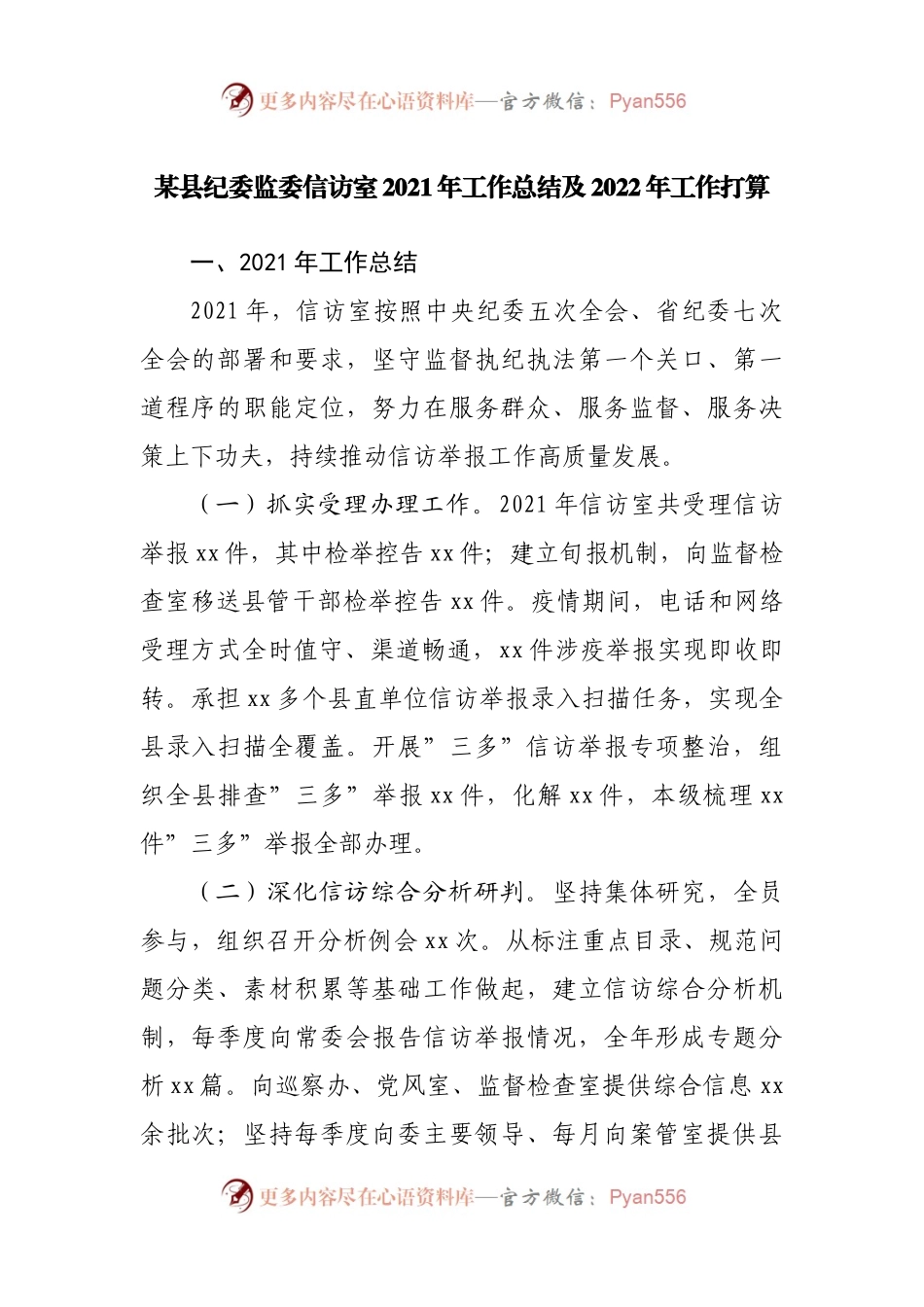 纪委监委信访室2021年工作总结及2022年工作打算.docx_第1页