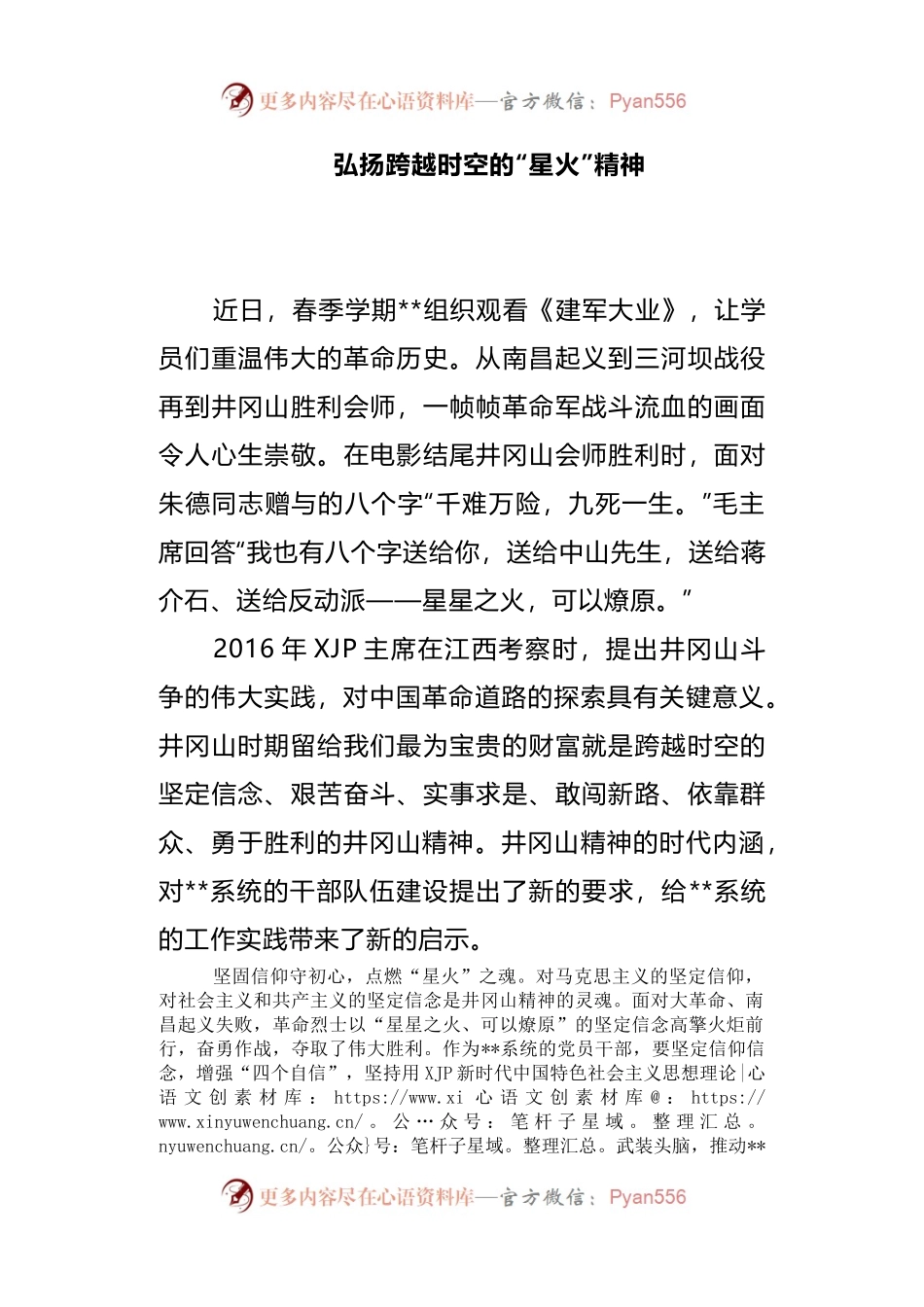 观看《建军大业》心得体会.docx_第1页