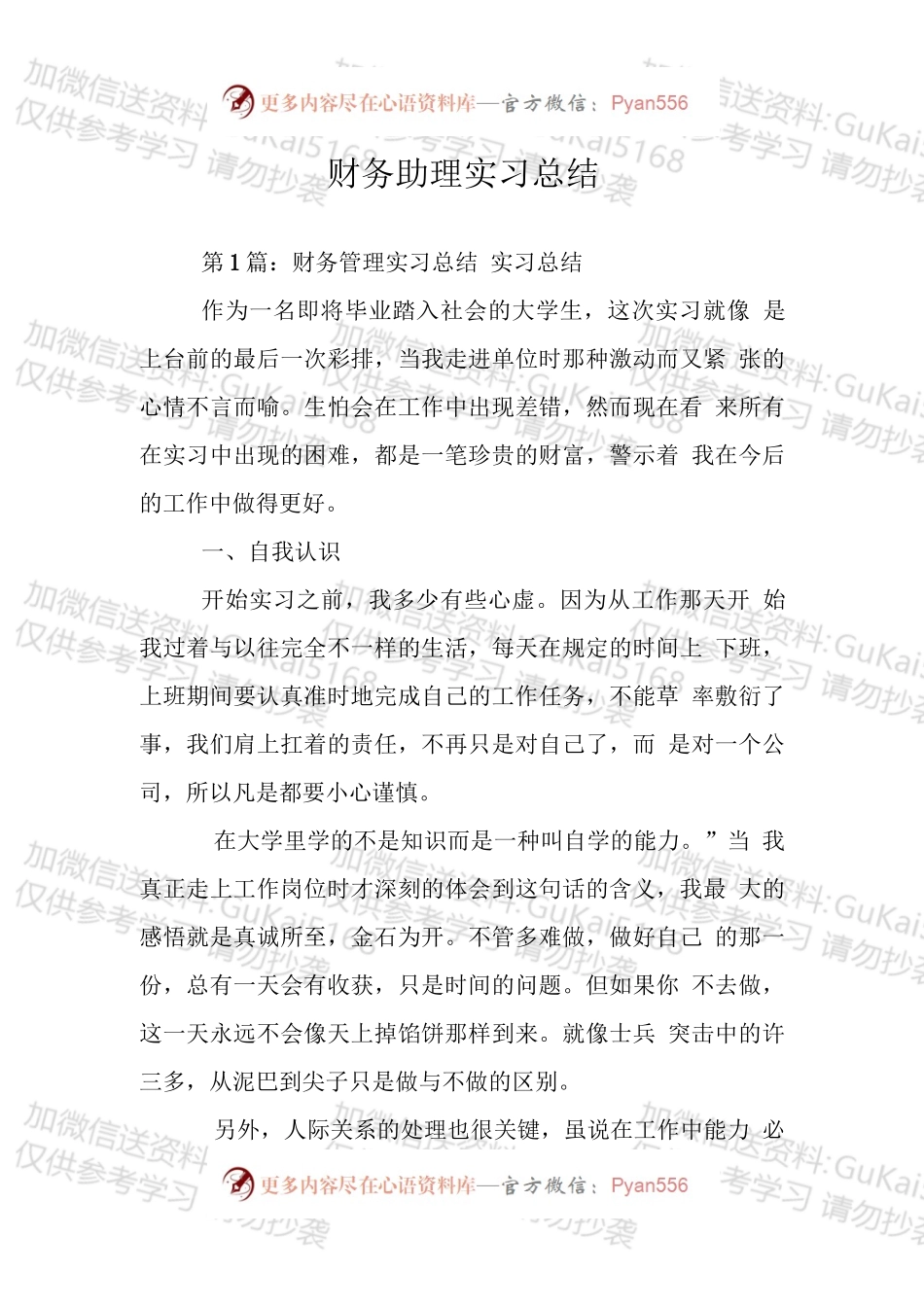 财务助理实习总结3.docx_第1页