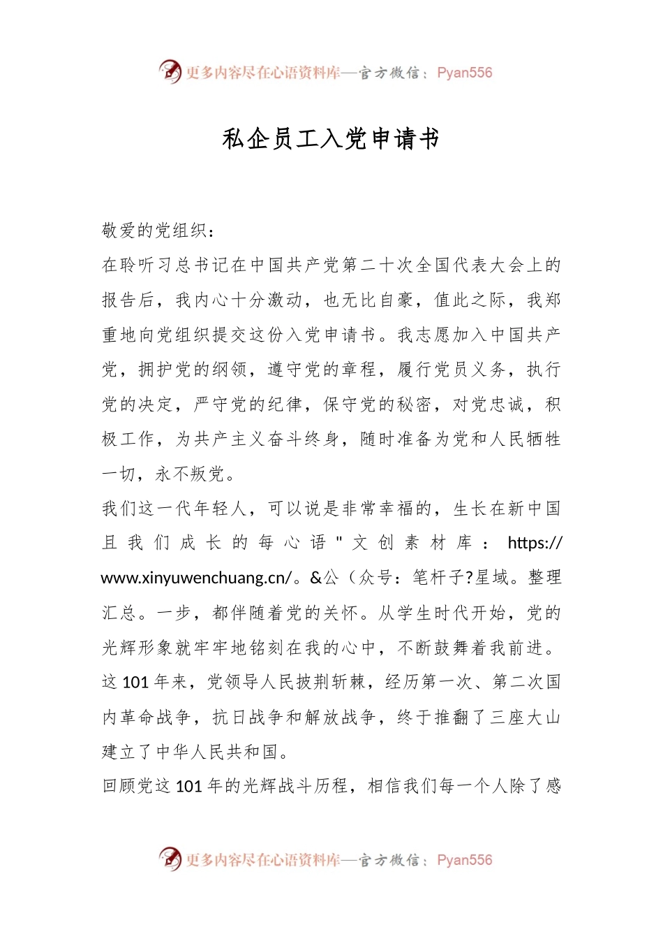 私企员工入党申请书.docx_第1页