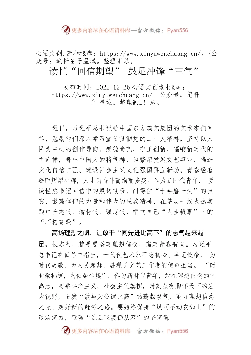 读懂“回信期望” 鼓足冲锋“三气”.docx_第1页