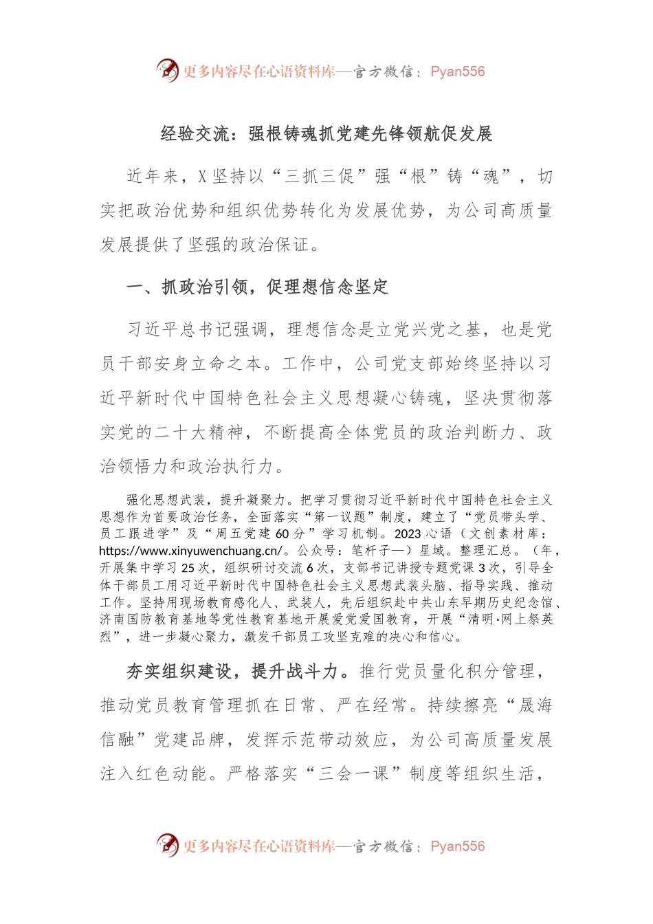 经验交流：强根铸魂抓党建 先锋领航促发展.docx_第1页
