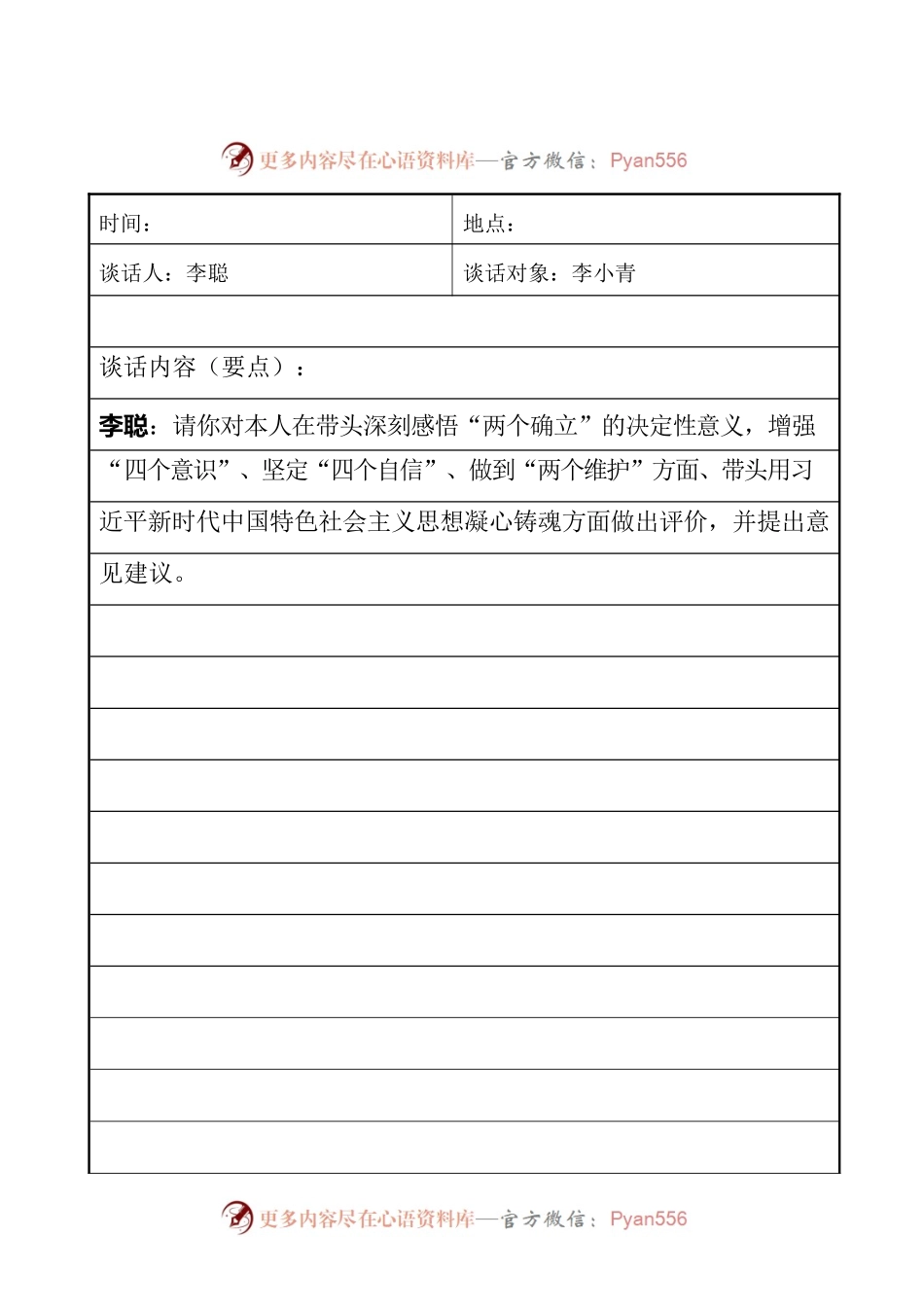 谈心谈话记录表.docx_第1页
