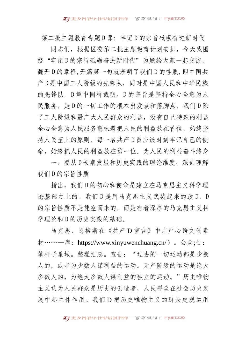 第二批主题教育专题党课：牢记党的宗旨+砥砺奋进新时代.docx_第1页