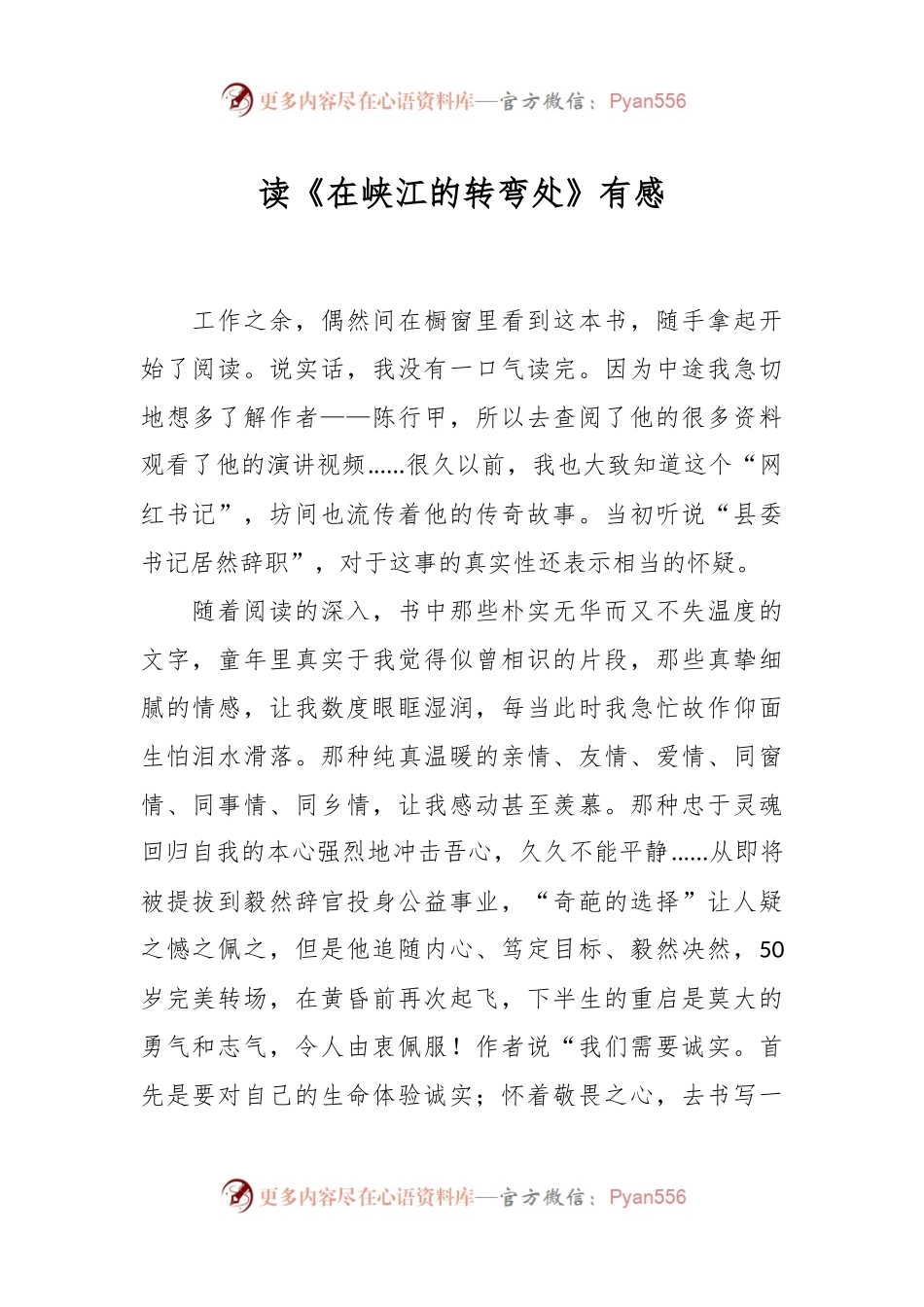 读《在峡江的转弯处》有感.docx_第1页