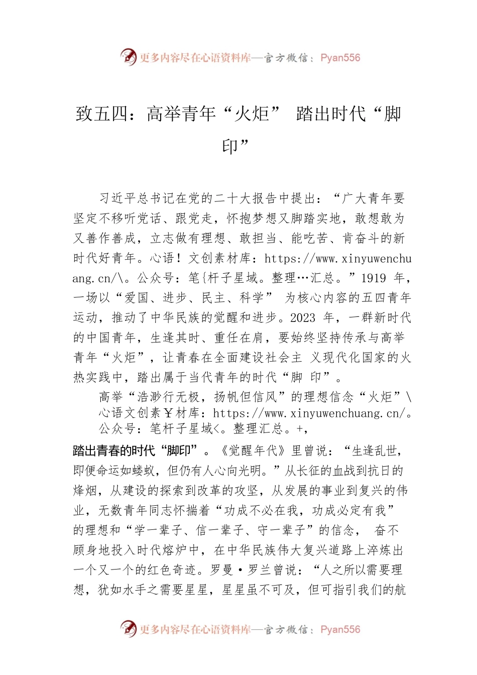 致五四：高举青年“火炬” 踏出时代“脚印”.docx_第1页