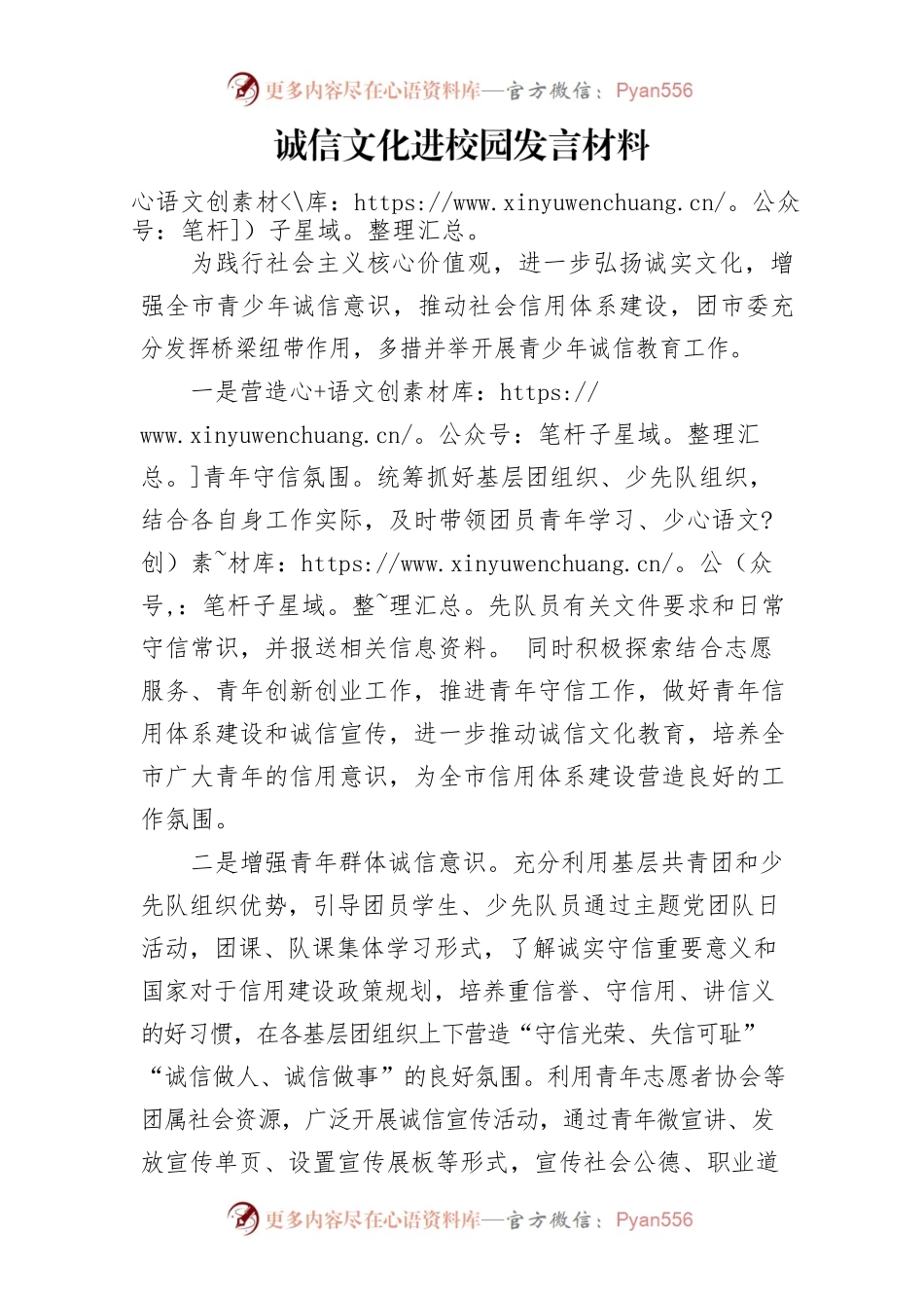 诚信文化进校园发言材料.docx_第1页