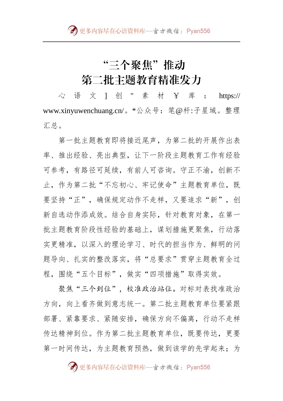 第二批“不忘初心、牢记使命”主题教育学习体会（2）.docx_第1页