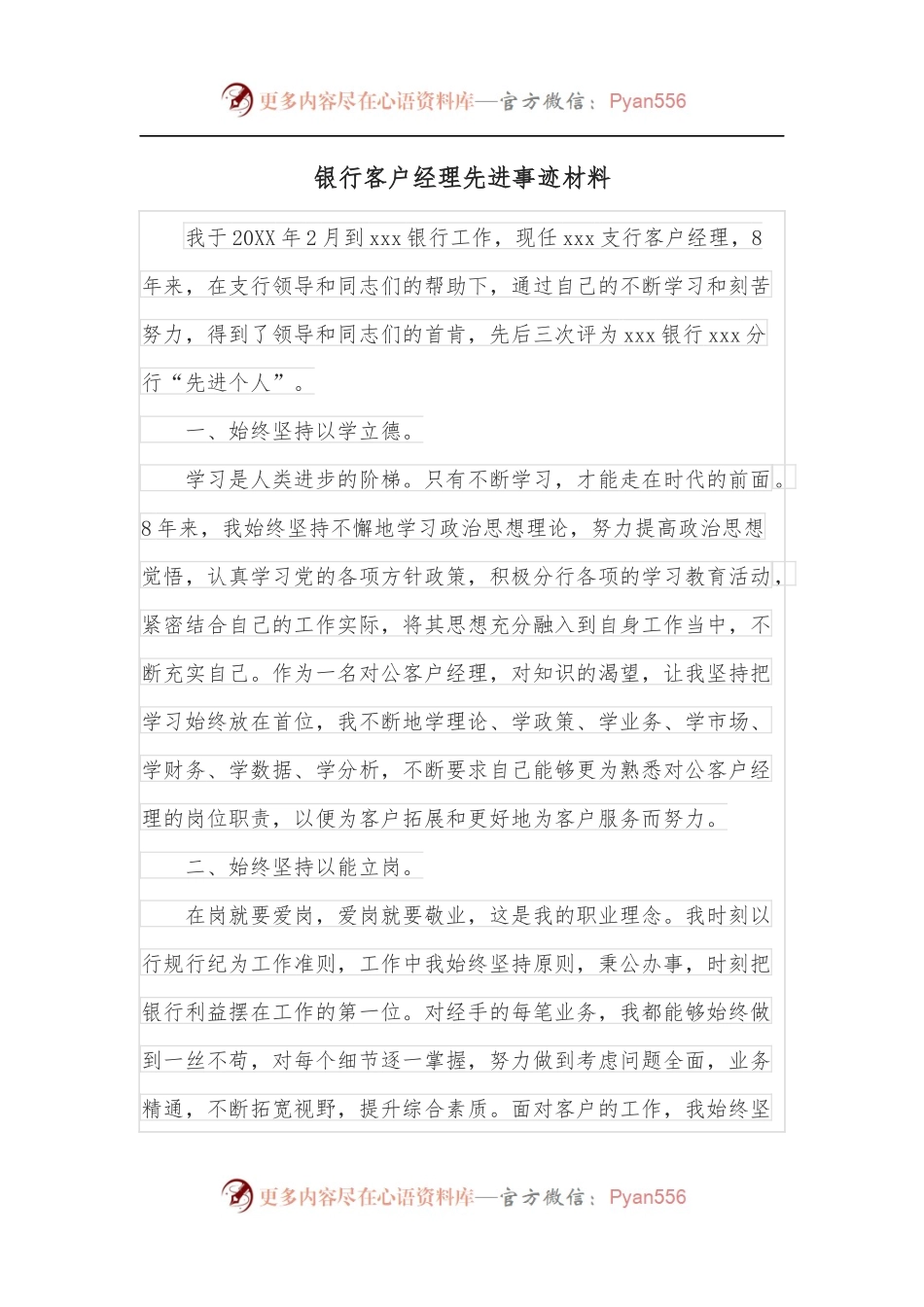 银行客户经理先进事迹材料.docx_第1页