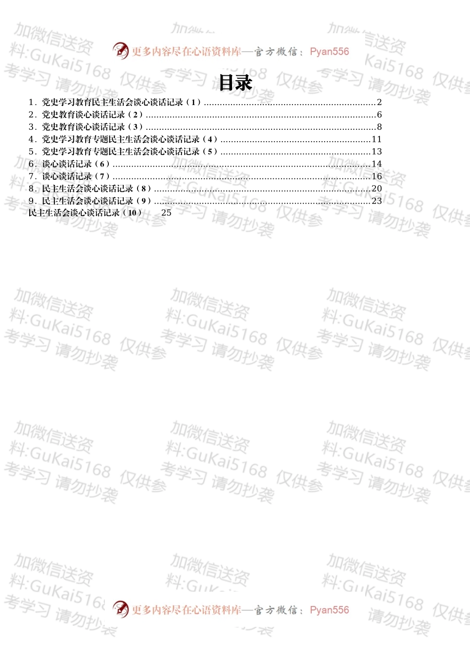 谈心谈话记录10篇.docx_第1页