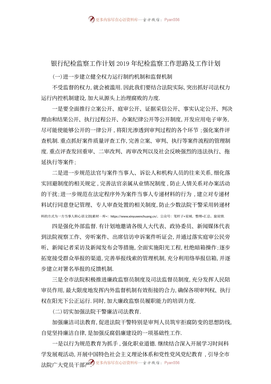 银行纪检监察工作计划 2019年纪检监察工作思路及工作计划 精品.docx_第1页
