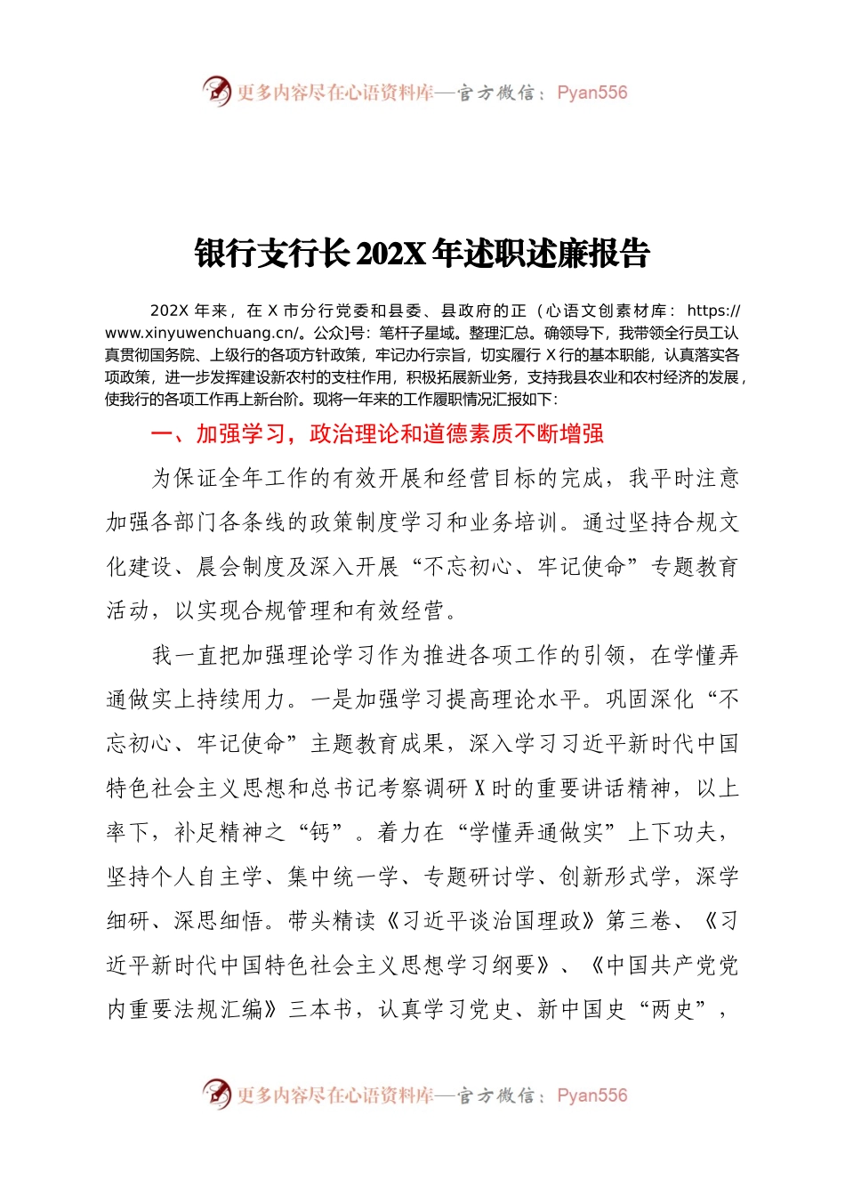 银行支行长202X年述职述廉报告126513.docx_第1页
