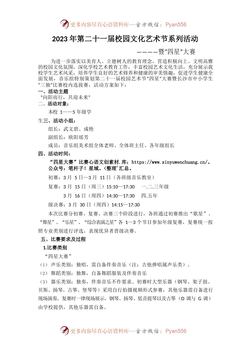 第二十一届校园艺术节活动方案.docx_第1页