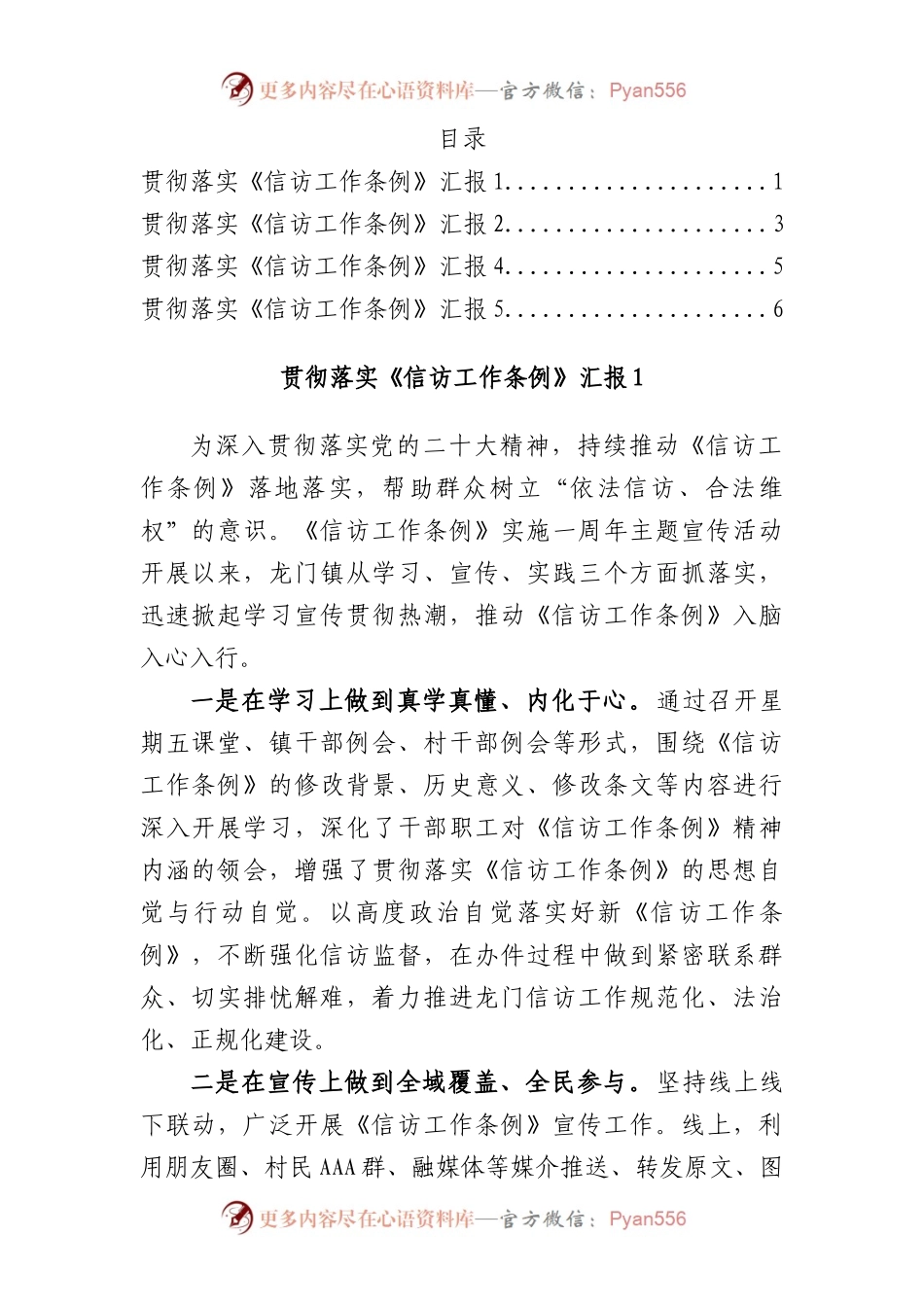 贯彻落实《信访工作条例》汇报(5篇）.docx_第1页