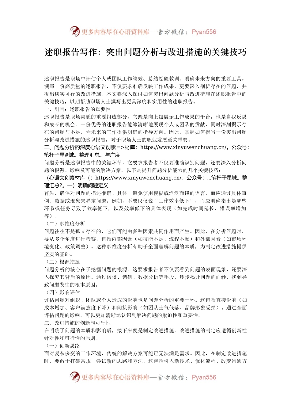 述职报告写作：突出问题分析与改进措施的关键技巧.docx_第1页