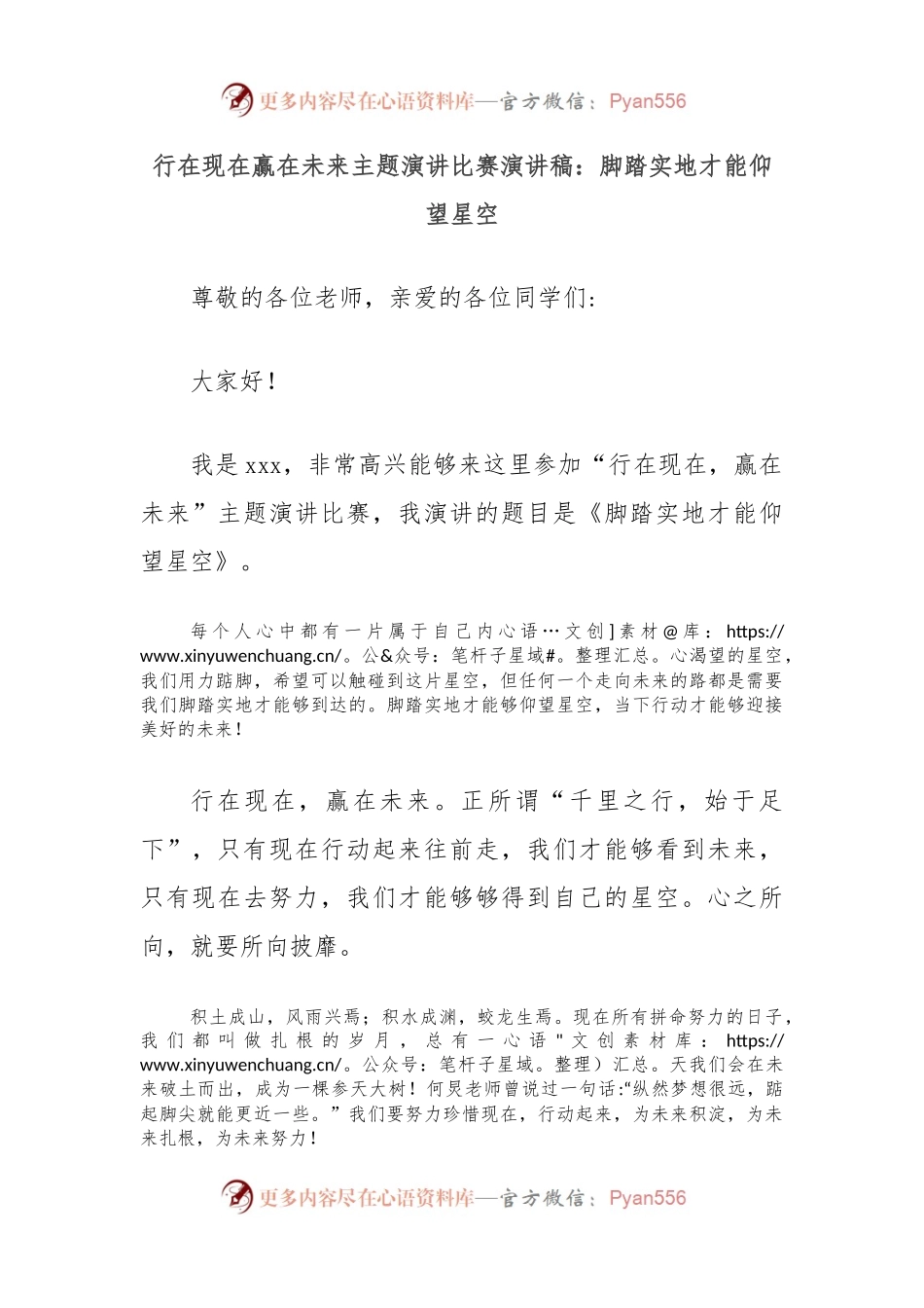 行在现在赢在未来主题演讲比赛演讲稿：脚踏实地才能仰望星空.docx_第1页
