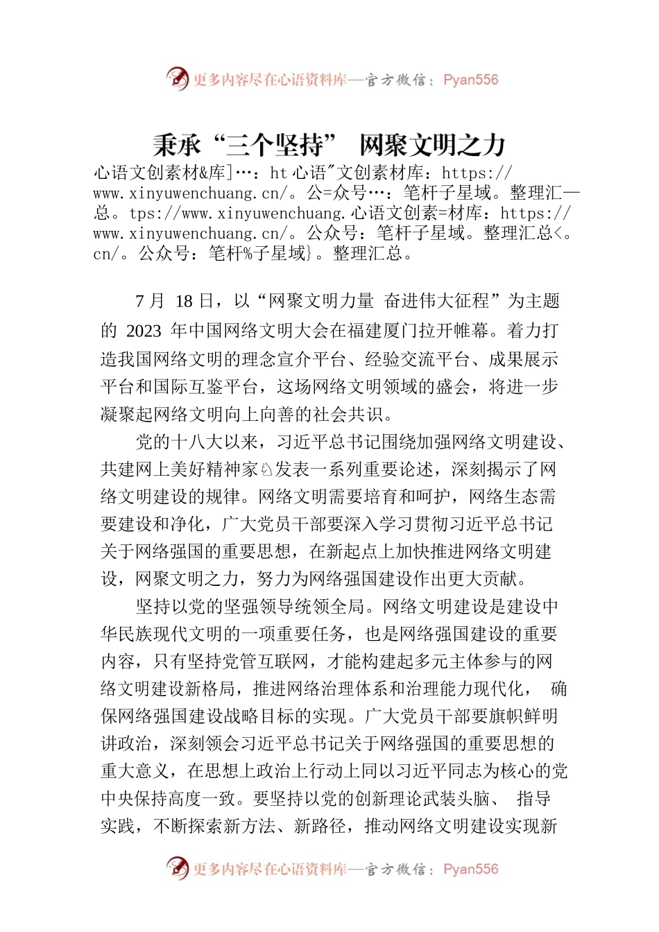 秉承“三个坚持” 网聚文明之力.docx_第1页