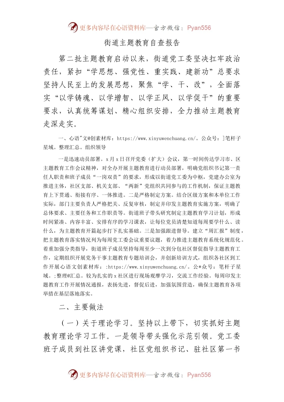 街道主题教育自查报告（6400字总结）.docx_第1页