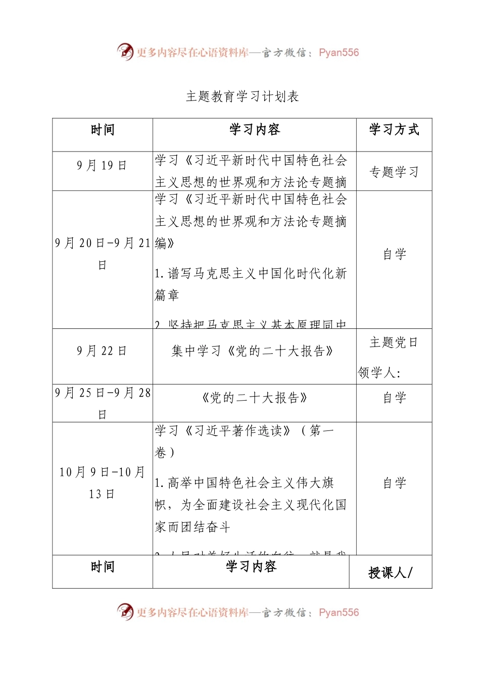 第二批主题教育学习计划表1500字.docx_第1页
