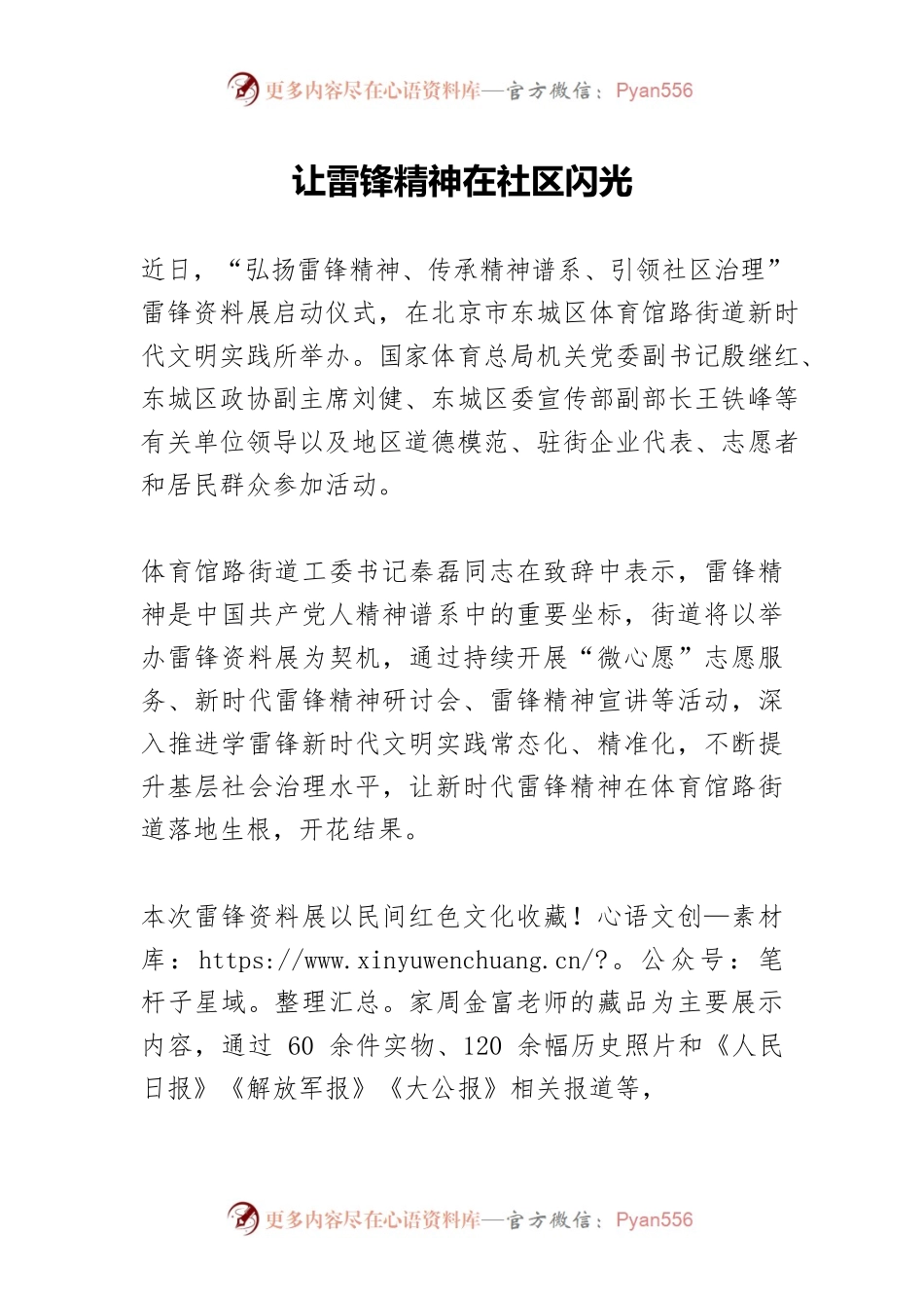 让雷锋精神在社区闪光.docx_第1页