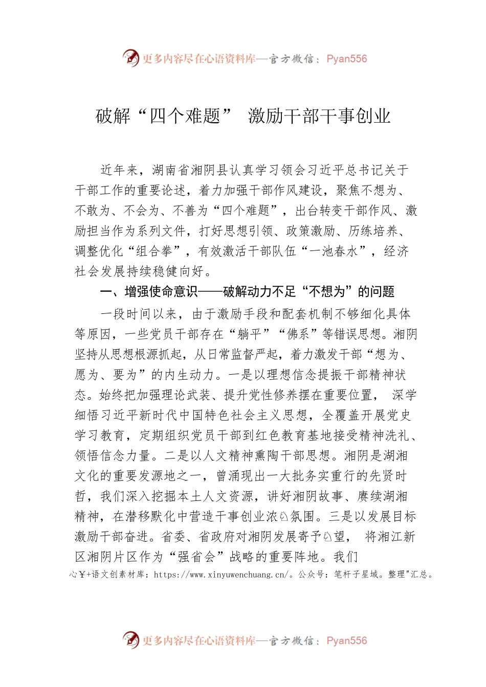 破解“四个难题” 激励干部干事创业.docx_第1页