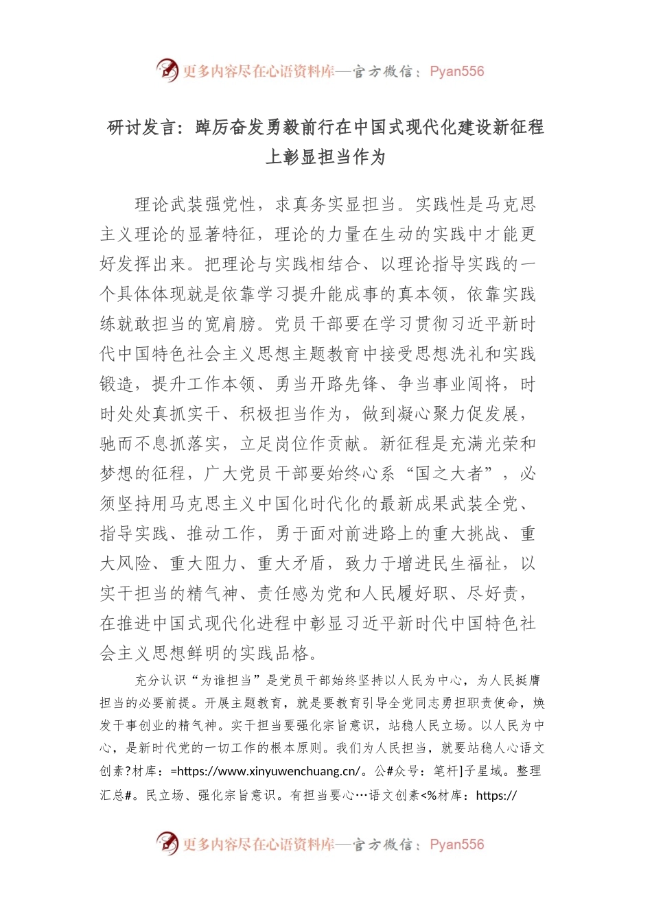 研讨发言：踔厉奋发勇毅前行在中国式现代化建设新征程上彰显担当作为.docx_第1页