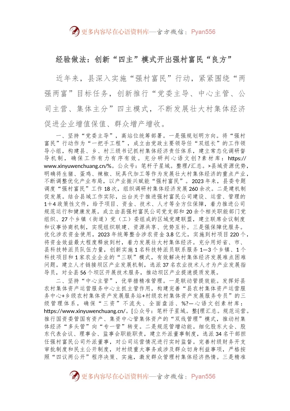 经验做法：创新“四主”模式开出强村富民“良方”.docx_第1页